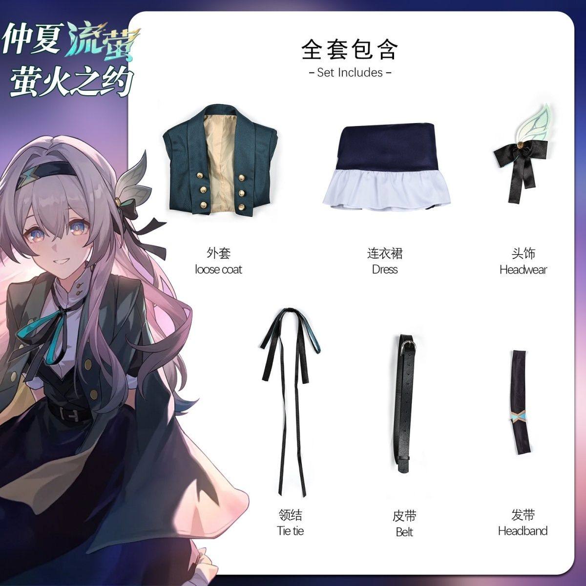 崩坏星穹铁道仲夏萤火之约流萤