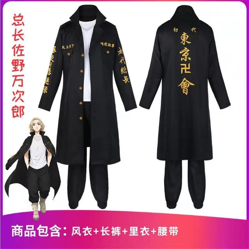 东京卍复仇者cos服 总长龙宫寺坚cosplay 特攻队服动漫角色扮演服