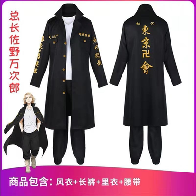 万圣节服装东京卍复仇者cos服 总长龙宫寺坚cosplay 特攻队服动漫