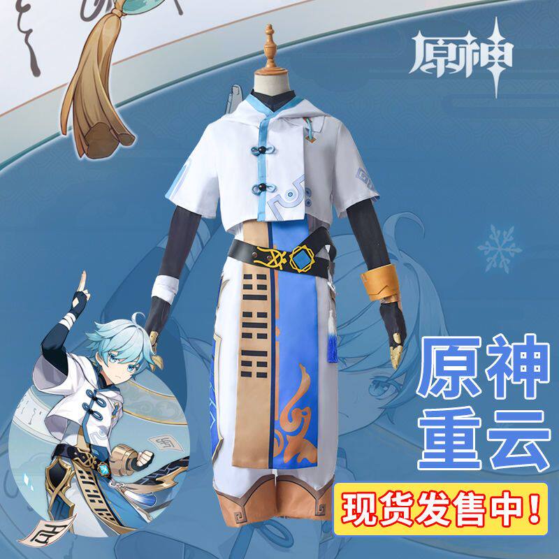 原神cos服重云cos 迪卢克行秋温迪cosplay服全套手腕道具现货