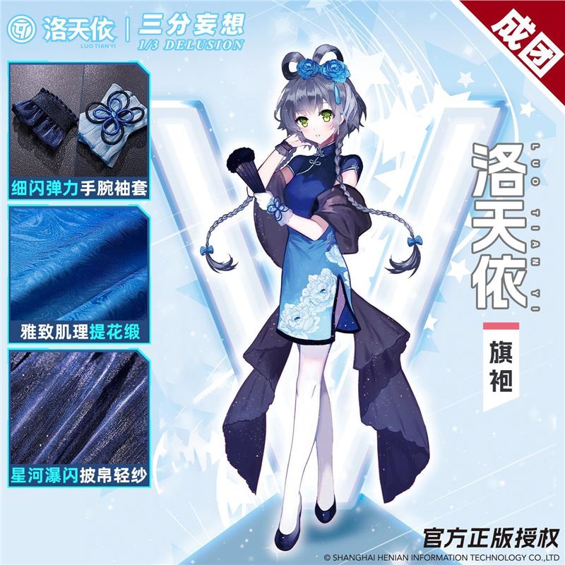 现货VSINGER洛天依COS服场刊旗袍女装cosplay服装