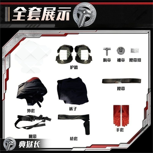 三角洲行动cos服典狱长格赫罗斯cosplay游戏漫展c服全套