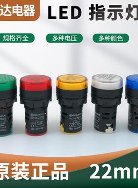 科达LED指示灯电源信号灯KD16-22DS高亮纯色红绿黄蓝白色12V 24V