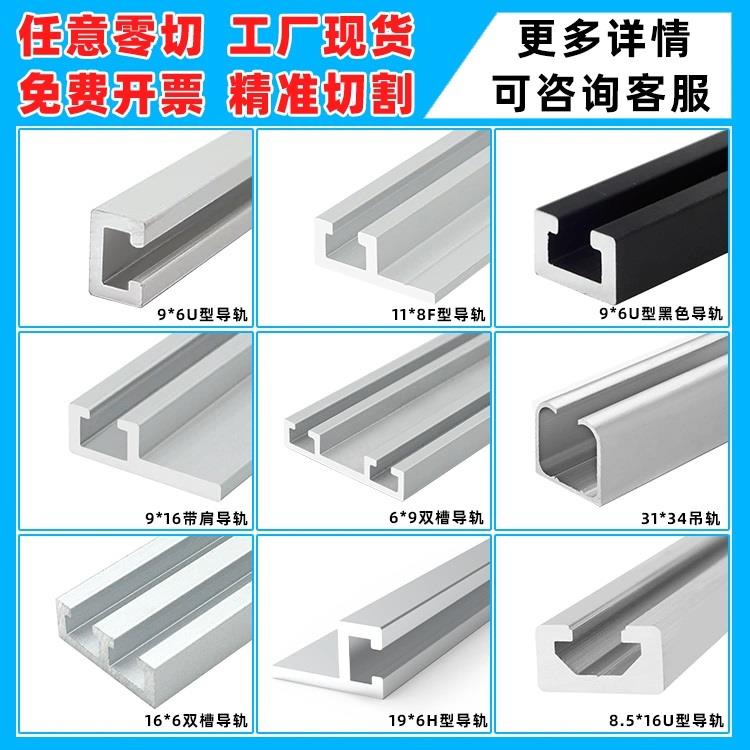 9*6带肩铝条黑19*6F型光电开关安装槽16*9/11*8U感测器导轨铝挤型
