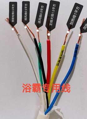 浴霸专用线六芯国标rvv1.5 1 0.5平方白色软芯护套线铜芯软线防水