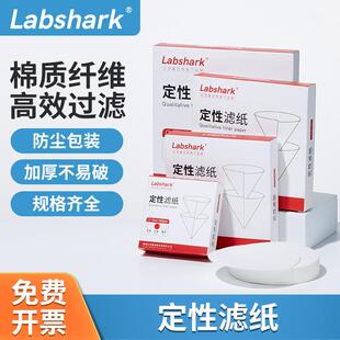 Labshark定性滤纸慢中快速7cm9cm11cm吸水纸机油检测漏斗过滤试纸