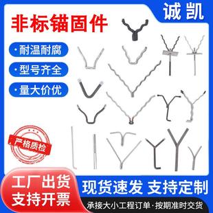 不锈钢锚固件Y型V形锚固钉锅炉抓钉耐高温波纹扒钉保温钉非标定制