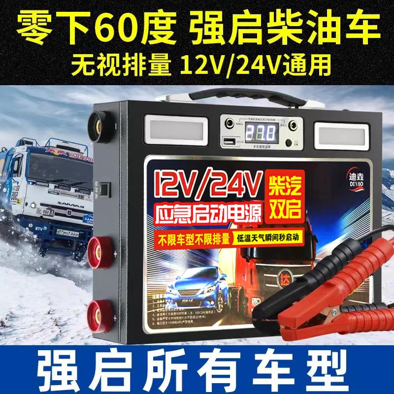 汽车应急强启动电源12v24v大货车搭电宝大容量工程车电瓶打火神器