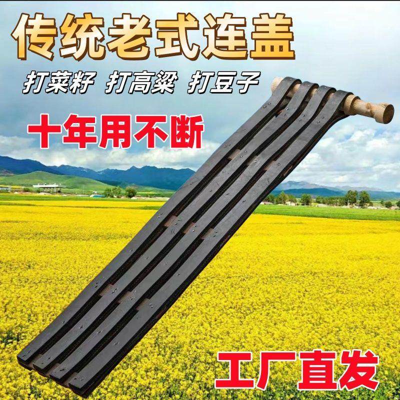 限量老式连盖菜籽豆子麦子油菜农具连杆连枷橡胶连盖脱粒神器农用