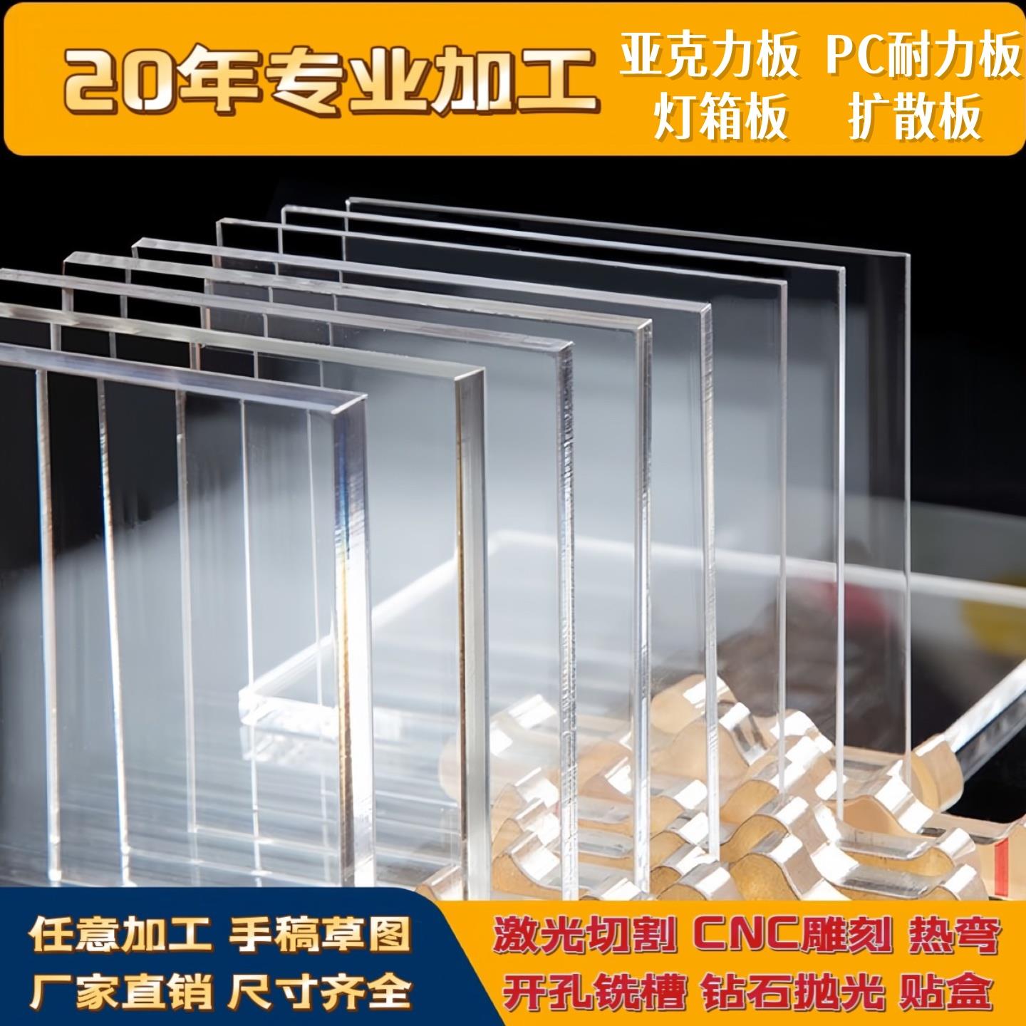 高透明亚克力板加工磨砂有机玻璃板定制PC耐力板彩色盒子热弯切割