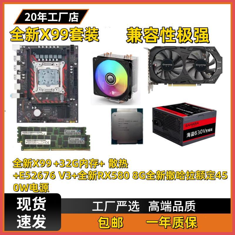 全新X99主板E5 2676V3板U套装游戏工作室多开电商台式电脑整机