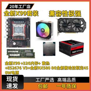 电脑整机 游戏工作室多开电商台式 全新X99主板E5 2676V3板U套装