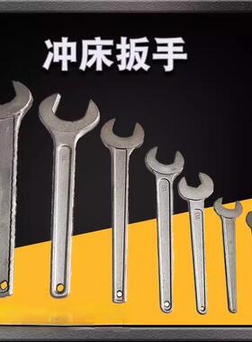 冲床专用扳手6.3T/10T/16T/25T/40T/63T/80T/100T/125T冲床呆扳手