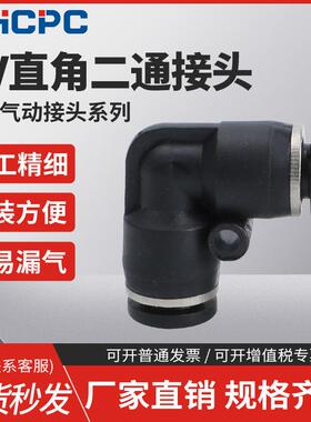 精品黑色气动气管快速接头直角90度塑胶弯头PV-04/06/08/10/12/16