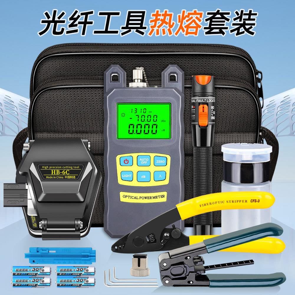 光纤工具热熔套装熔接机配件10mw红光笔6C切割刀冷接工具箱三口米