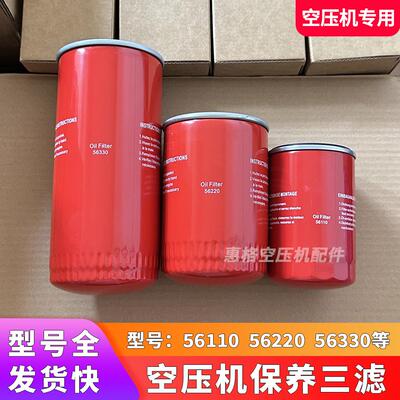 适用华达意罗马星豹空压机油过滤器油气分离器56220 56330 561018