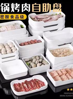 密胺火锅店餐具配盘子子商用自助牛肉盘子长方形白色海底捞备盘子