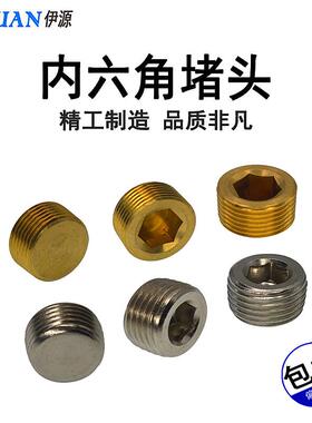 铜内六角堵头闷头外牙外丝铁堵头水管堵头管堵管塞1分2分3分4分