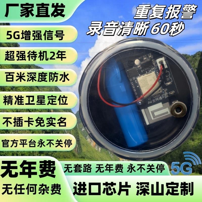 新款报警器加强版信号5G户外夹子报警器远程手机控制养殖蜂箱防盗