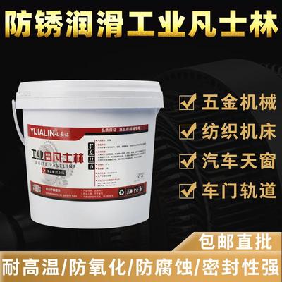 工业凡士林工业用机械润滑油金属防锈纺织机模具脱模隔离剂润滑脂