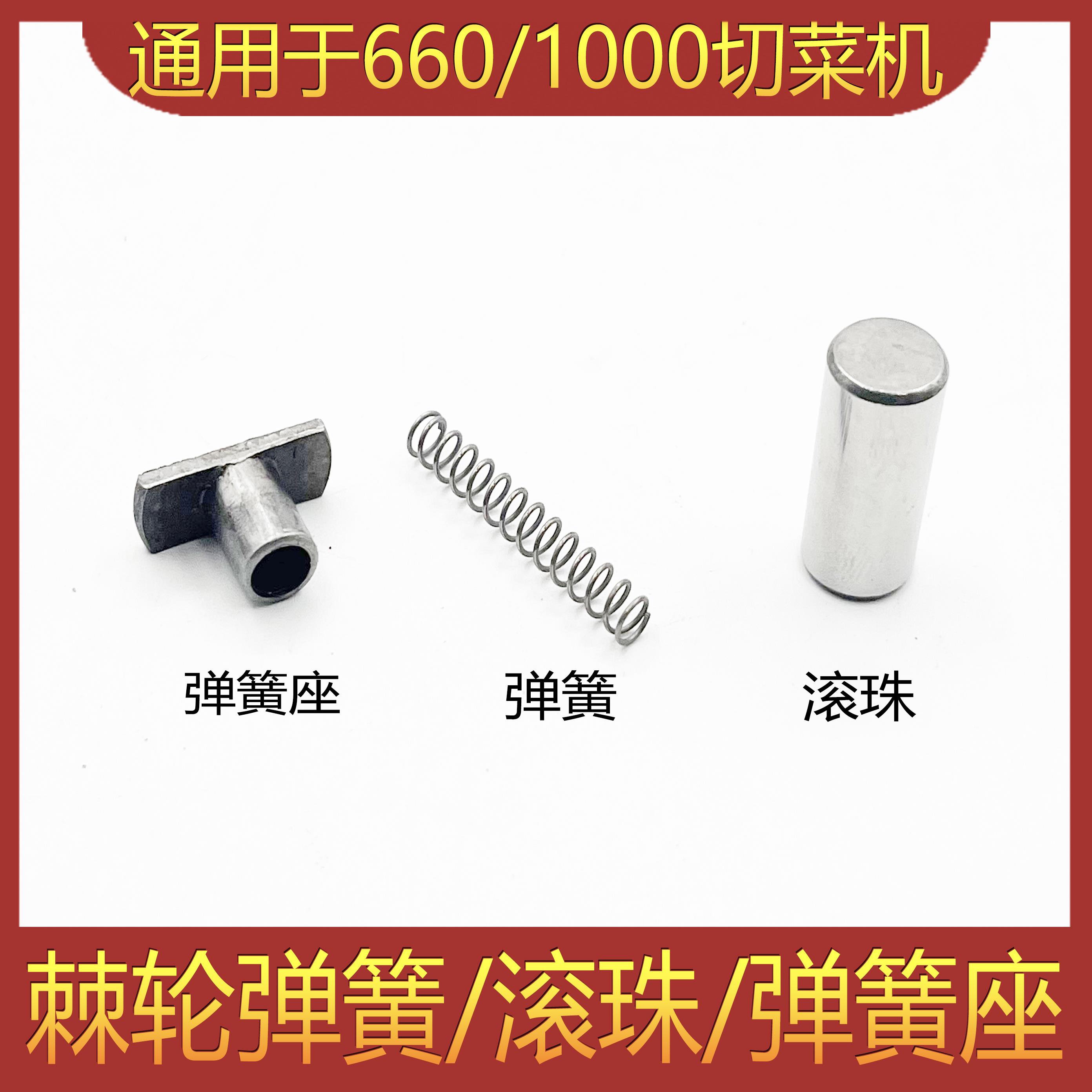 银鹰YQC660/1000切菜机棘轮内部配件弹簧座滚珠棘轮小件弹簧配件