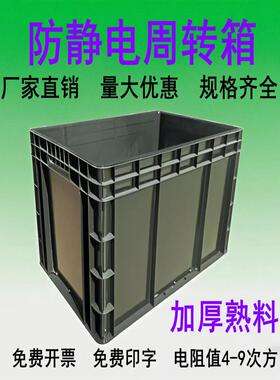 黑色防静电周转箱加厚塑料长方形电子元件收纳盒电子厂物流中转框