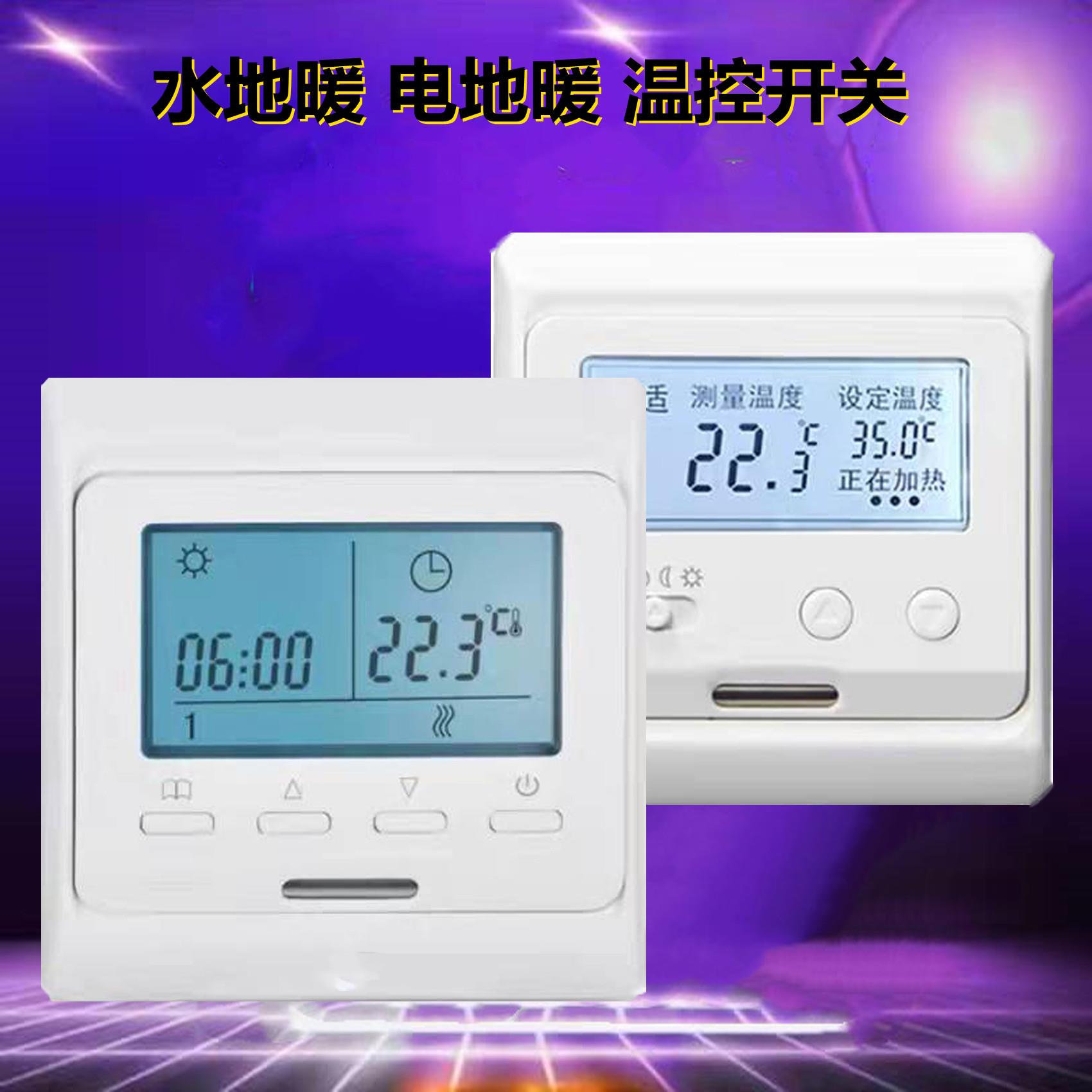 水地暖温控器51系列地热温控器水地暖开关