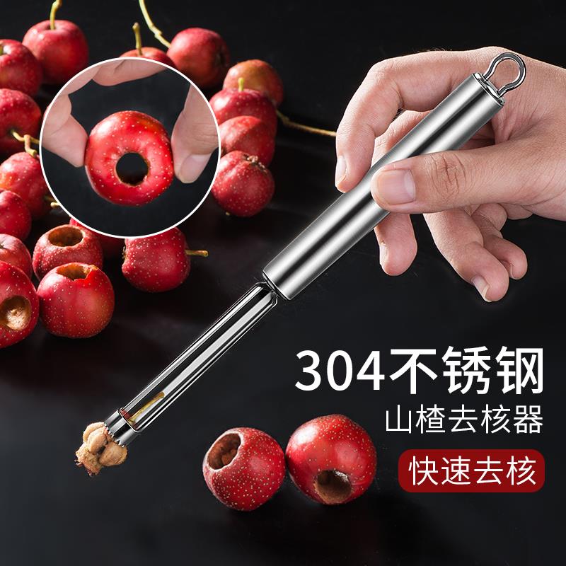 山楂去核器304不锈钢 新款扣红果取核糖葫芦模具红枣油柑工具