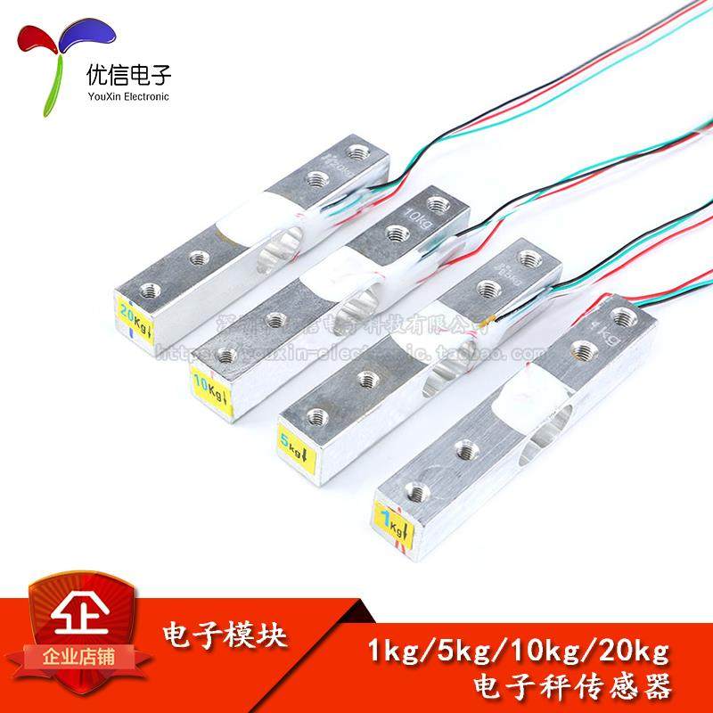 【优信电子】1/5/10/20kg小量程电子秤感测器 称重感测器/单晶片