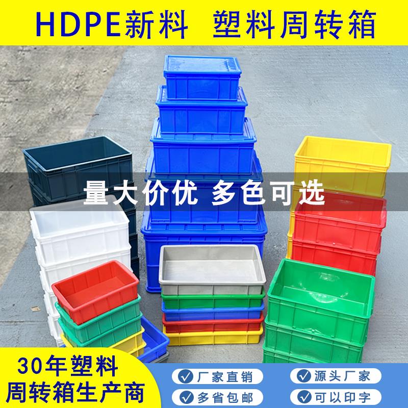 带盖子周转箱塑料盒子长方形大号零件收纳盒胶箱加厚物流周转框养