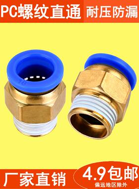 气动气管接头快速快插接头PC8-02 PC6-01 PC10-02 PC10-03PC12-04