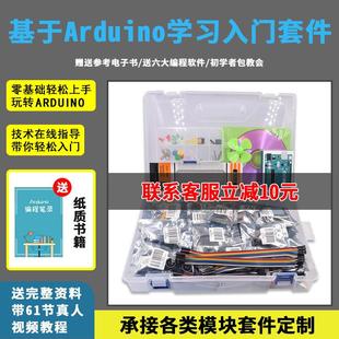 兼容arduino UNO开发板套件传感器入门学习创客物联网scratch编程