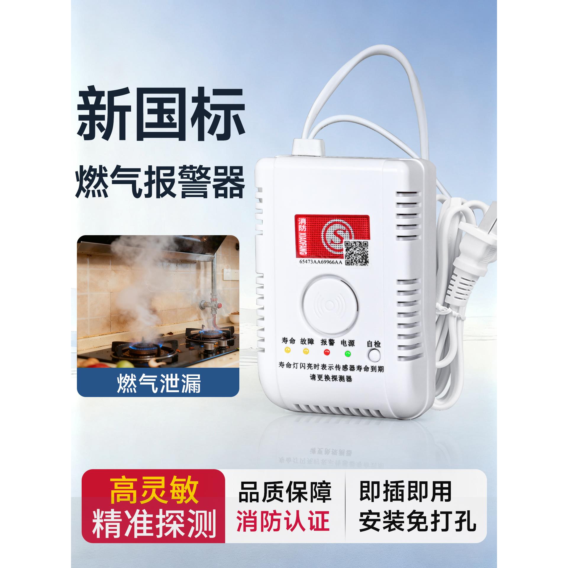 燃气泄漏报警器煤气家用厨房液化气天然气可燃气体警报器探测检测
