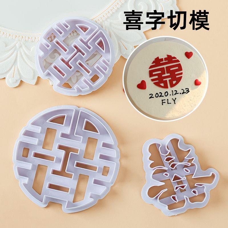 中式大囍字翻糖切模订婚结婚蛋糕装饰摆件烘焙用品双喜字工具模具
