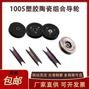 1005塑胶陶瓷组合导轮电线过线轮电缆放线轮45mm滑轮纺织导丝轮