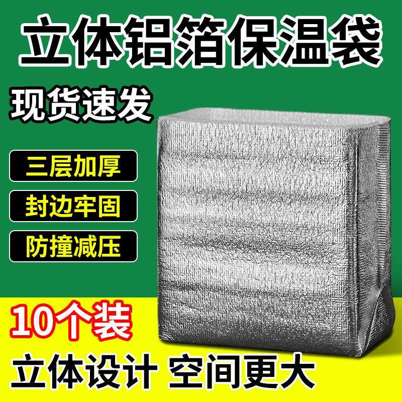 一次性立体保温袋铝箔保冷雪糕海鲜生鲜打包大容量加厚泡沫箱商用,餐饮具,保温袋,淘宝优惠券,粉丝福利购,淘宝优惠卷