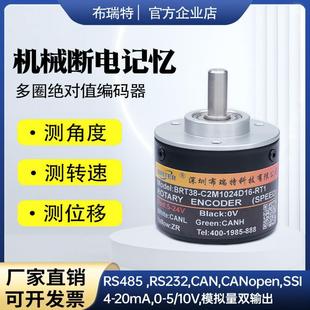 器旋轉(zhuǎn)RS485CAN磁角度ssi位置感測器防水 布瑞特單多圈絕對值編碼