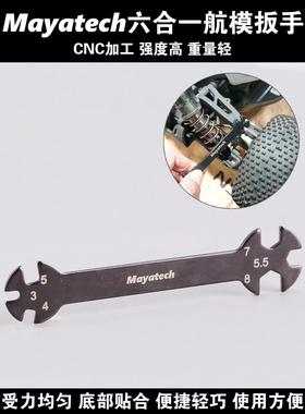 Mayatech六合一飞机模型碳钢六角扳手3/4/5/5.5/7/8mm螺母开口扳
