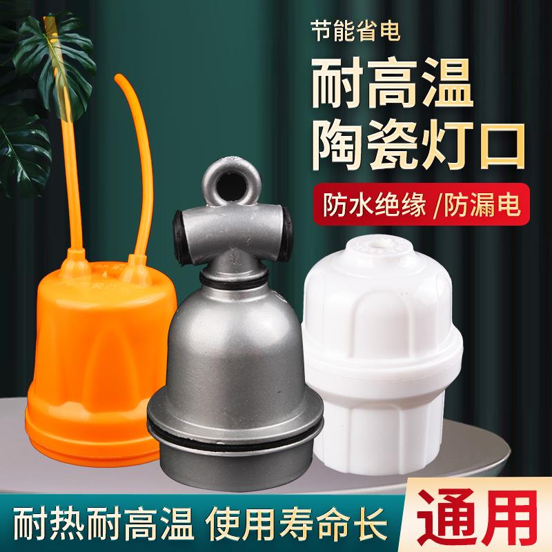 养殖耐高温保温灯头小三通陶瓷取暖灯口户外防水悬吊螺口E27灯座