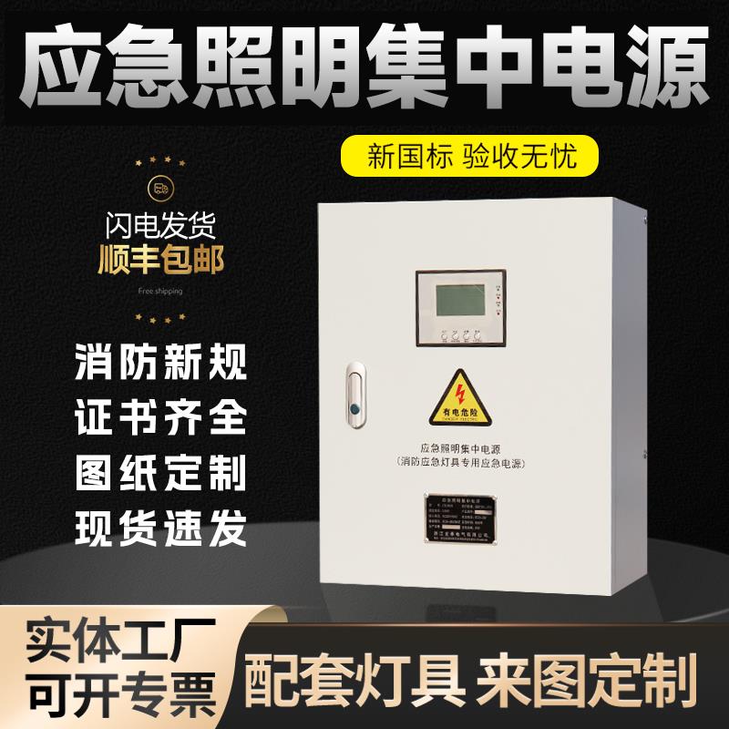 A型应急照明集中电源配电箱 300W500W1KW灯具控制分配电箱