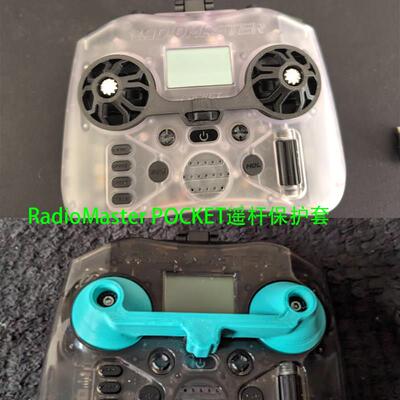 Radiomaster pocket 遥控保护遥杆保护套打印件配件FPV3D打印防压