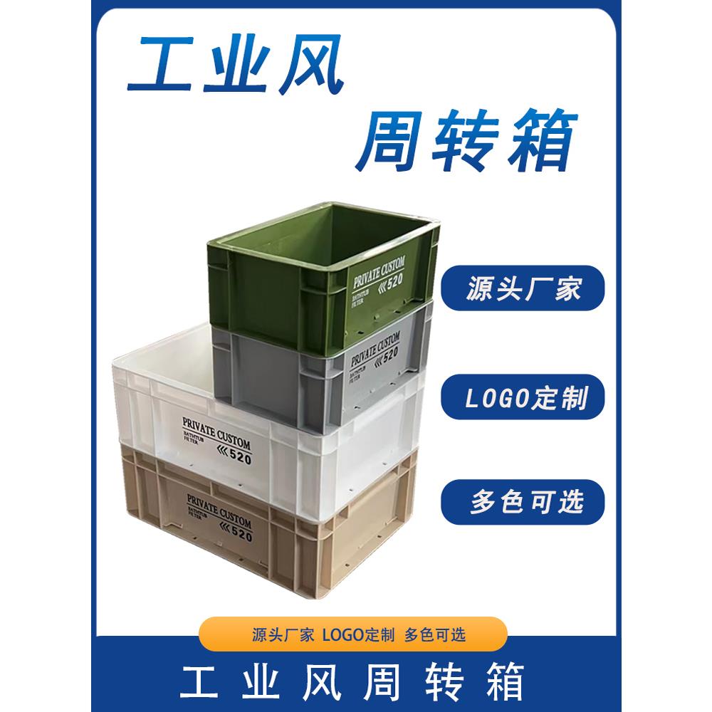PRIVATE CUSTOM工业风Eu箱周转箱收纳箱储物箱日式塑料鱼缸过滤箱