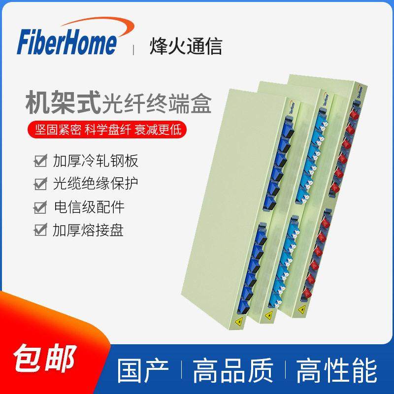 烽火通信光纤终端盒机架式SC/FC/LC接口单模12/24/48芯满配灰黑色