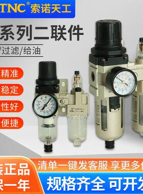 STNC索诺天工油水分离器/调减压阀油雾器二联件TC2010-02/3010-03