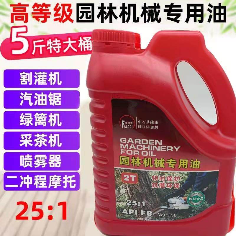 正品园林机械油锯机油摩托车机油二冲程2T汽油混合燃烧机油伐木用
