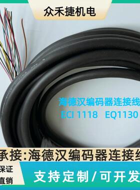 海德汉ERN1387编码器线 光栅尺信号电缆线ECN1313 支持定制 议价