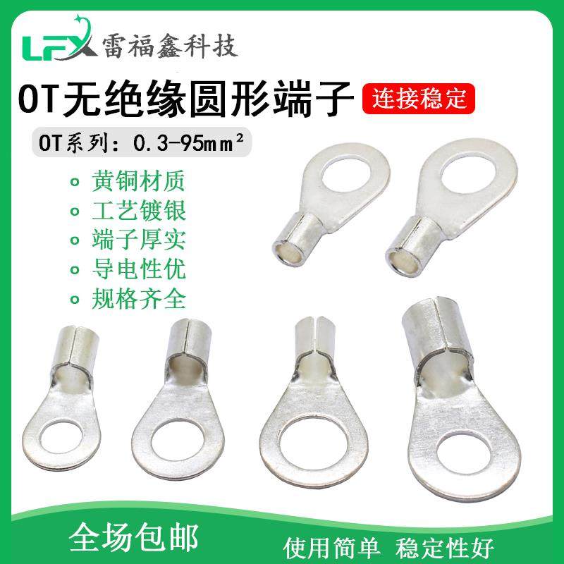 OT4-4/0.5-3/电源开口鼻黄铜镀银圆形预绝缘端头冷压接线连带端子