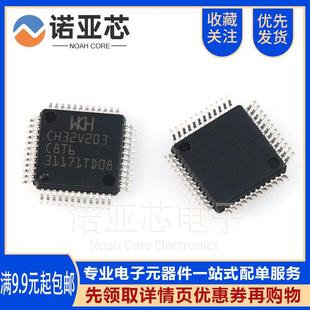 全新原装 CH32V203C8T6 WCU沁恒微芯片 单片机MCU 贴片 LQFP48