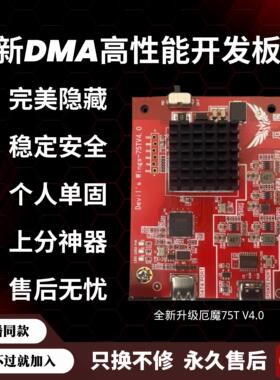 DMA板子全套绝地求生吃鸡pubg瓦cs2塔可夫apex八宝粥rust包调试