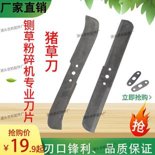 青饲料粉碎机刀片猪草刀配件铡草切碎机刀子打猪草机切菜机切猪草
